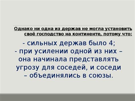 Интересы внешних держав на континенте