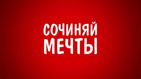 Интерпретация мечты