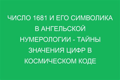 Интерпретация символики и возможные значения