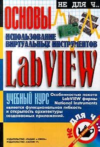 Использование виртуальных инструментов