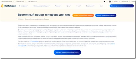 Использование временных номеров