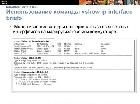 Использование команды /interface