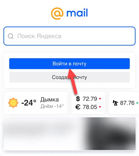 Использование поиска через почту