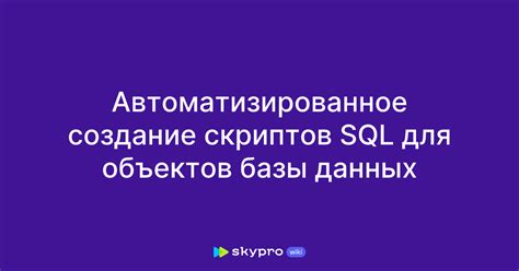 Использование скриптов для уничтожения объектов NPC
