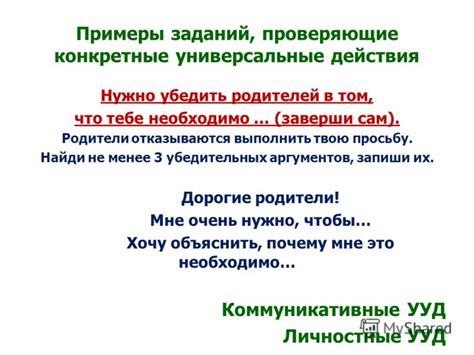 Использование убедительных аргументов