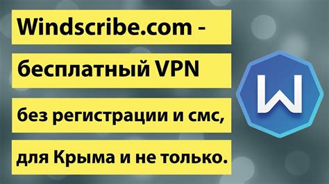 Использование VPN для входа без СМС