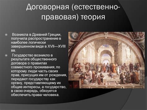 Историческое объяснение происхождения