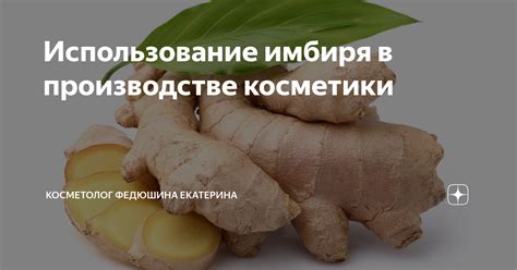 Какие вещества содержит пророщенный имбирь