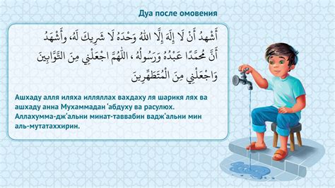 Какие слова использовать в дуа после омовения по сунне