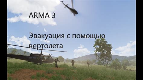 Как активировать ЛЦУ в Arma 3