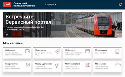 Как восстановить пароль на сервисном портале РЖД
