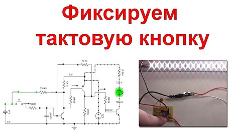 Как восстановить тактовую кнопку