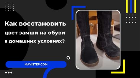 Как восстановить цвет и блеск замши
