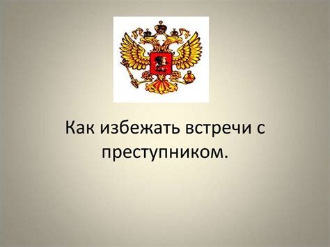 Как избежать встречи с горихвосткой