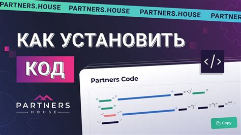 Как корректно установить код