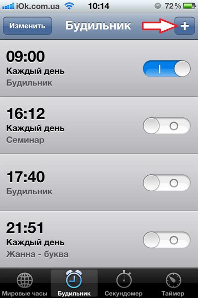 Как настроить будильник на iPhone