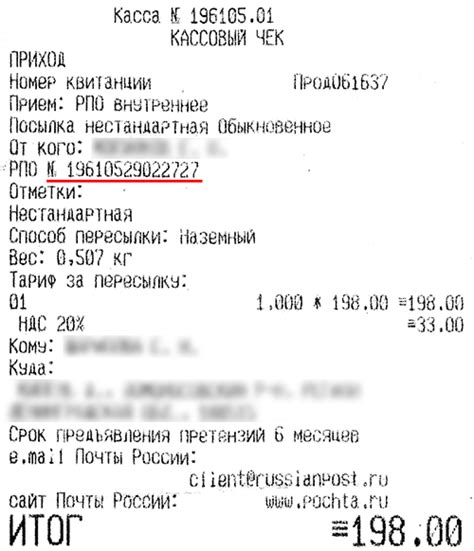 Как определить трек-номер