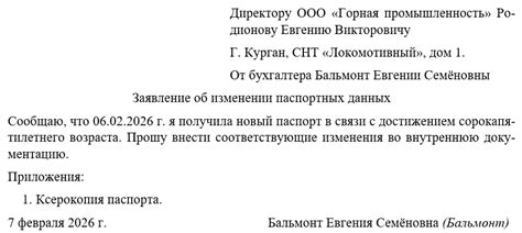 Как оформить заявление на изменение паспортных данных в МТС