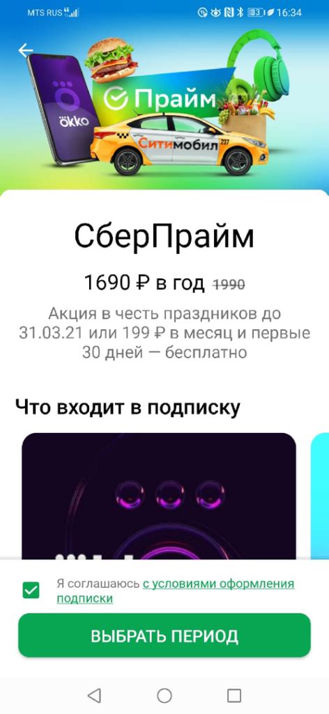 Как подключить Сбер Прайм на ТВ