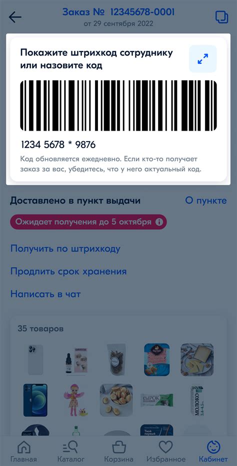 Как получить заказ