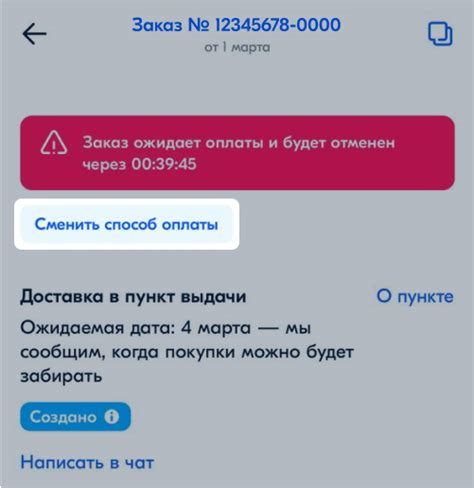Как поменять карту оплаты