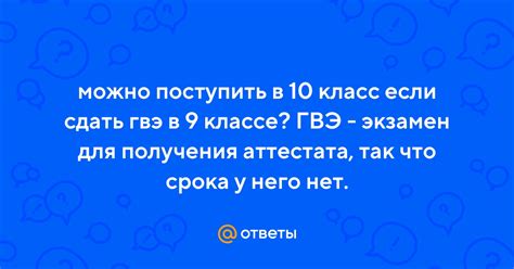 Как поступить в 10 класс после ГВЭ