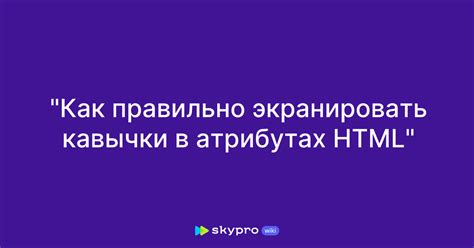 Как правильно использовать кавычки в нике ВКонтакте