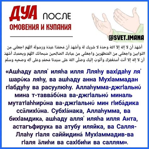 Как произнести дуа после омовения по сунне