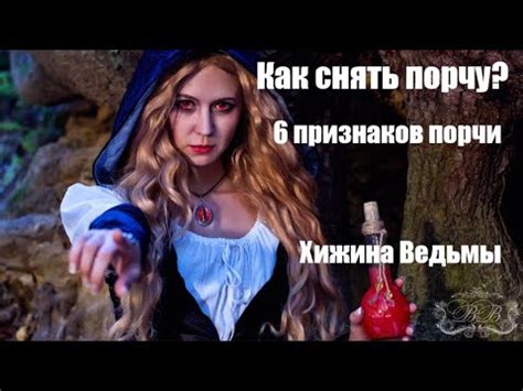Как распознать колдовство