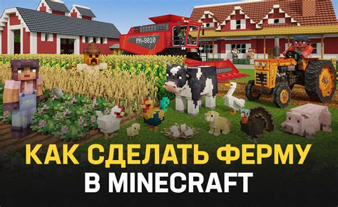 Как создать ферму опыта