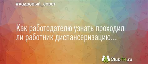 Как узнать, проходил ли обучение