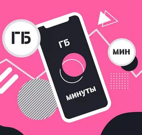 Как узнать остаток гб на Теле2