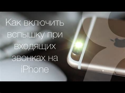 Как устранить мигание красной лампочки на iPhone