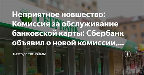 Комиссия за обслуживание карты