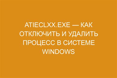 Краткое описание процесса отключения