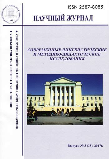 Лингвистические анализы и исследования