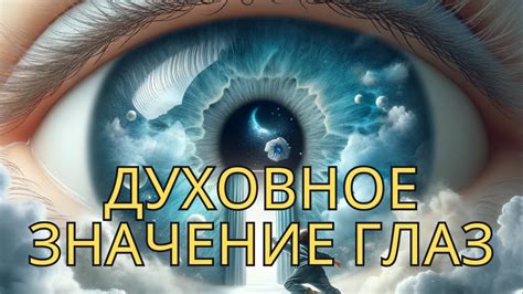 Личное духовное значение