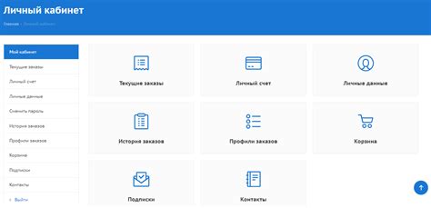 Личный кабинет пользователя