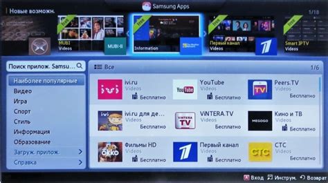 Магазин приложений Smart TV