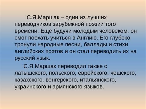 Маршак и его интерпретация