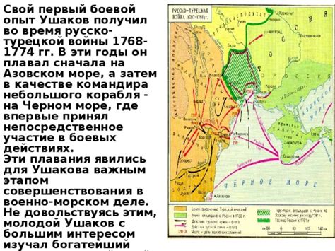 Мастерство в сражениях на море