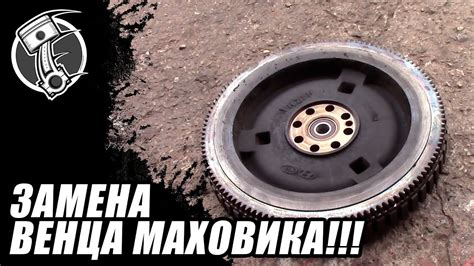 Материалы венца маховика