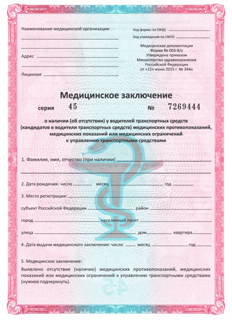 Медицинские документы для ГИБДД