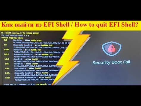 Методы выхода из Efi shell
