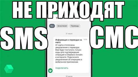 Методы обхода подтверждения по СМС в ПСБ