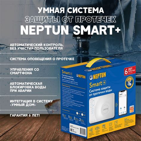Методы остановки протечки Neptun