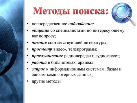 Методы поиска утерянного пароля