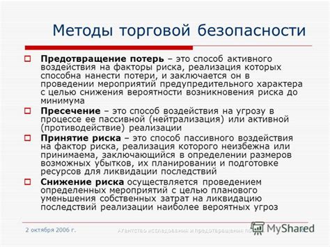 Методы предотвращения потерь