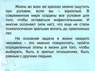 Методы укрепления и поддержания отношений