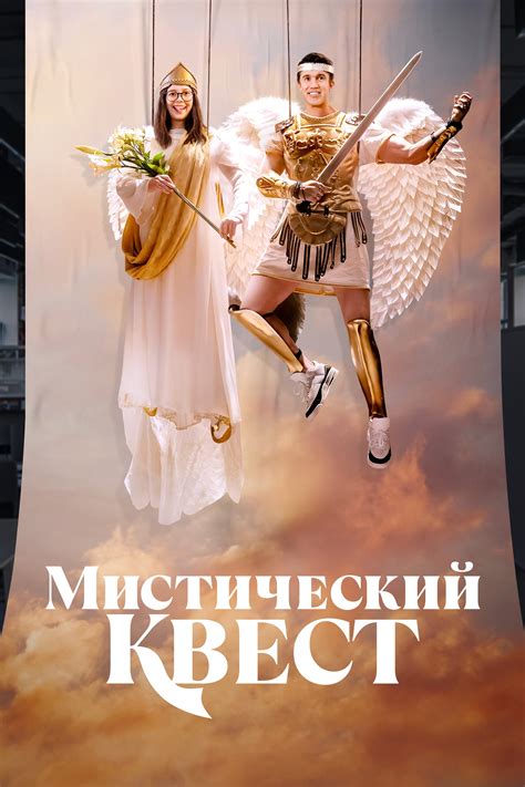 Мистический эпизод